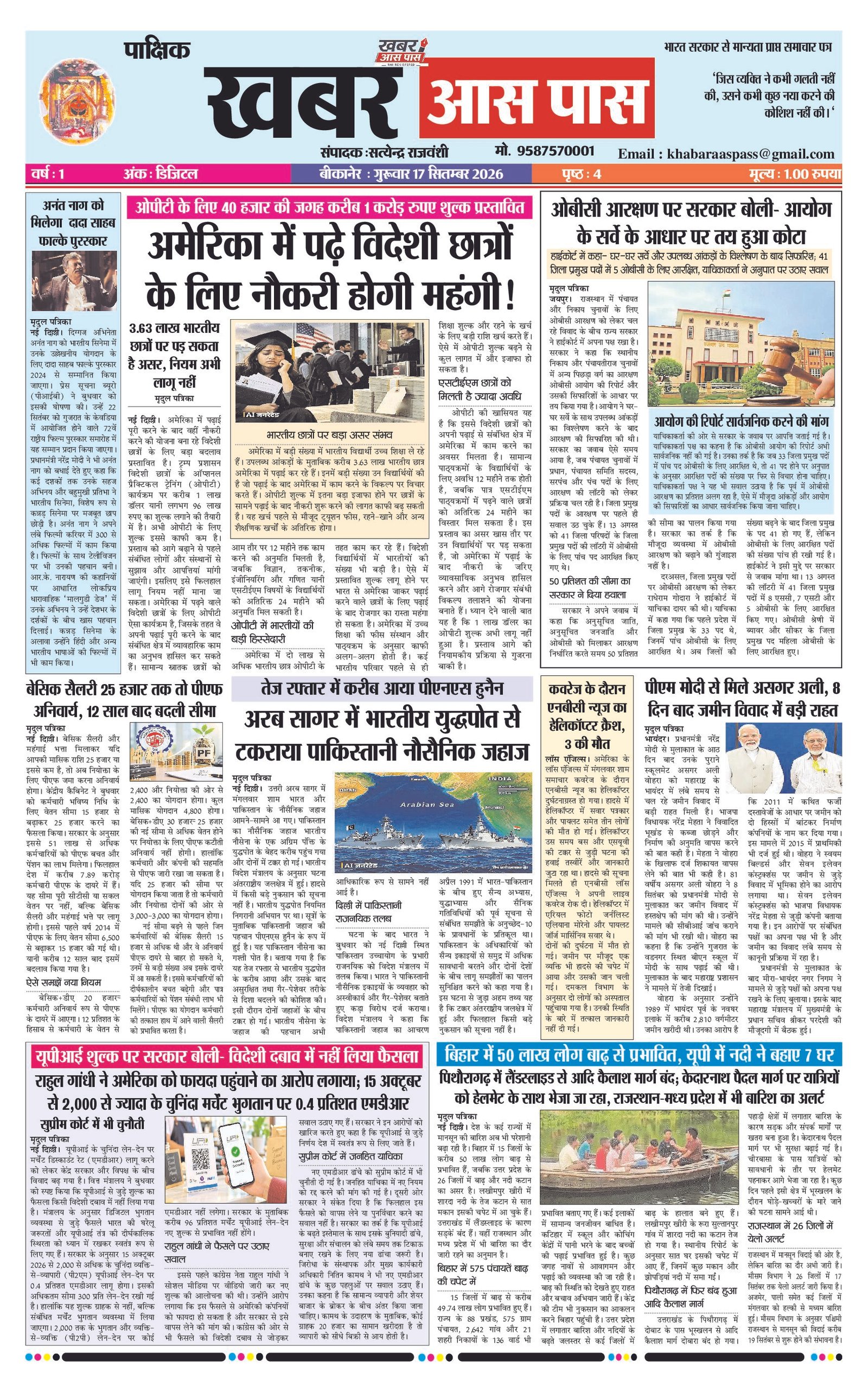 E-paper 17-9-26