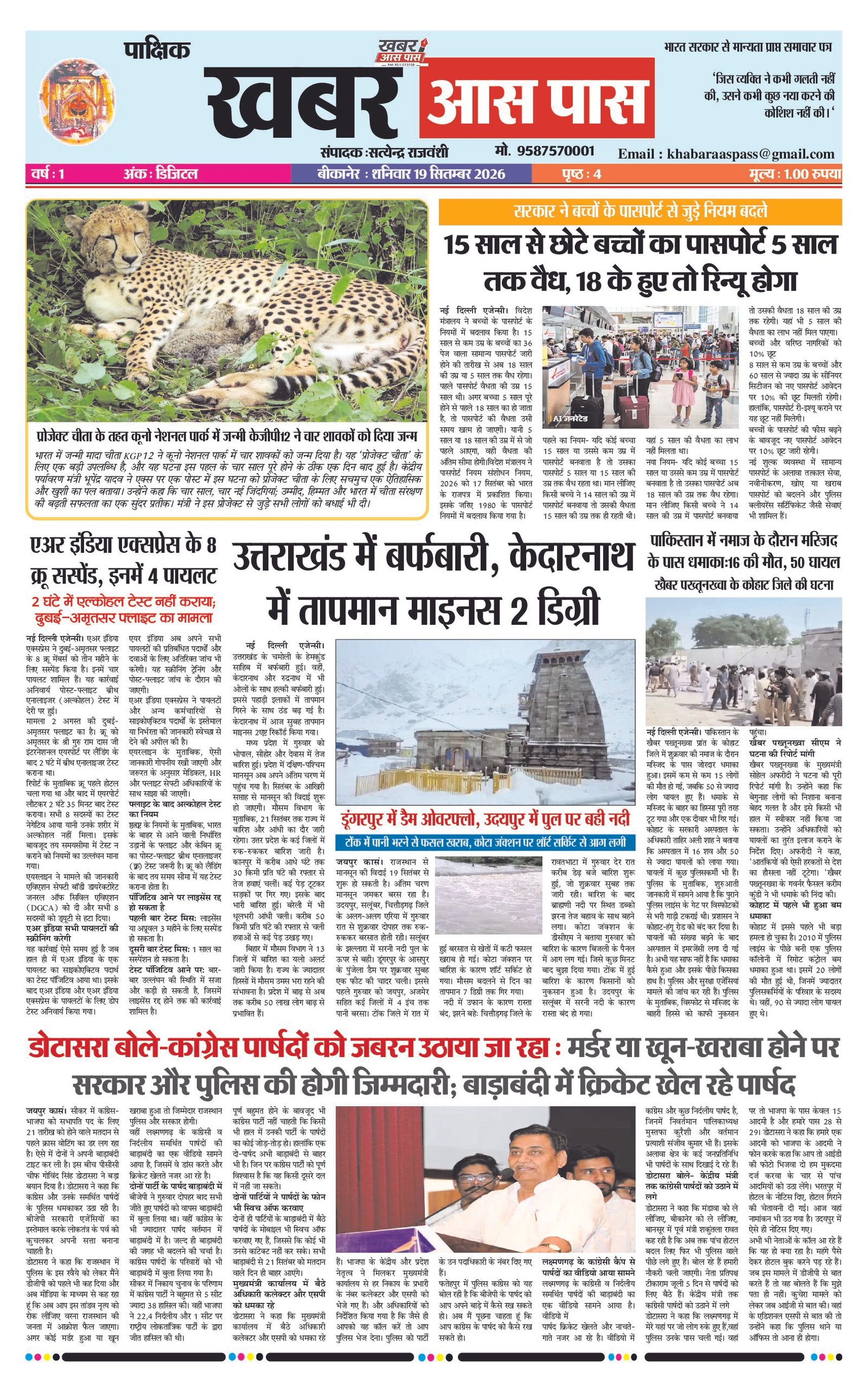 E-paper 19-9-26