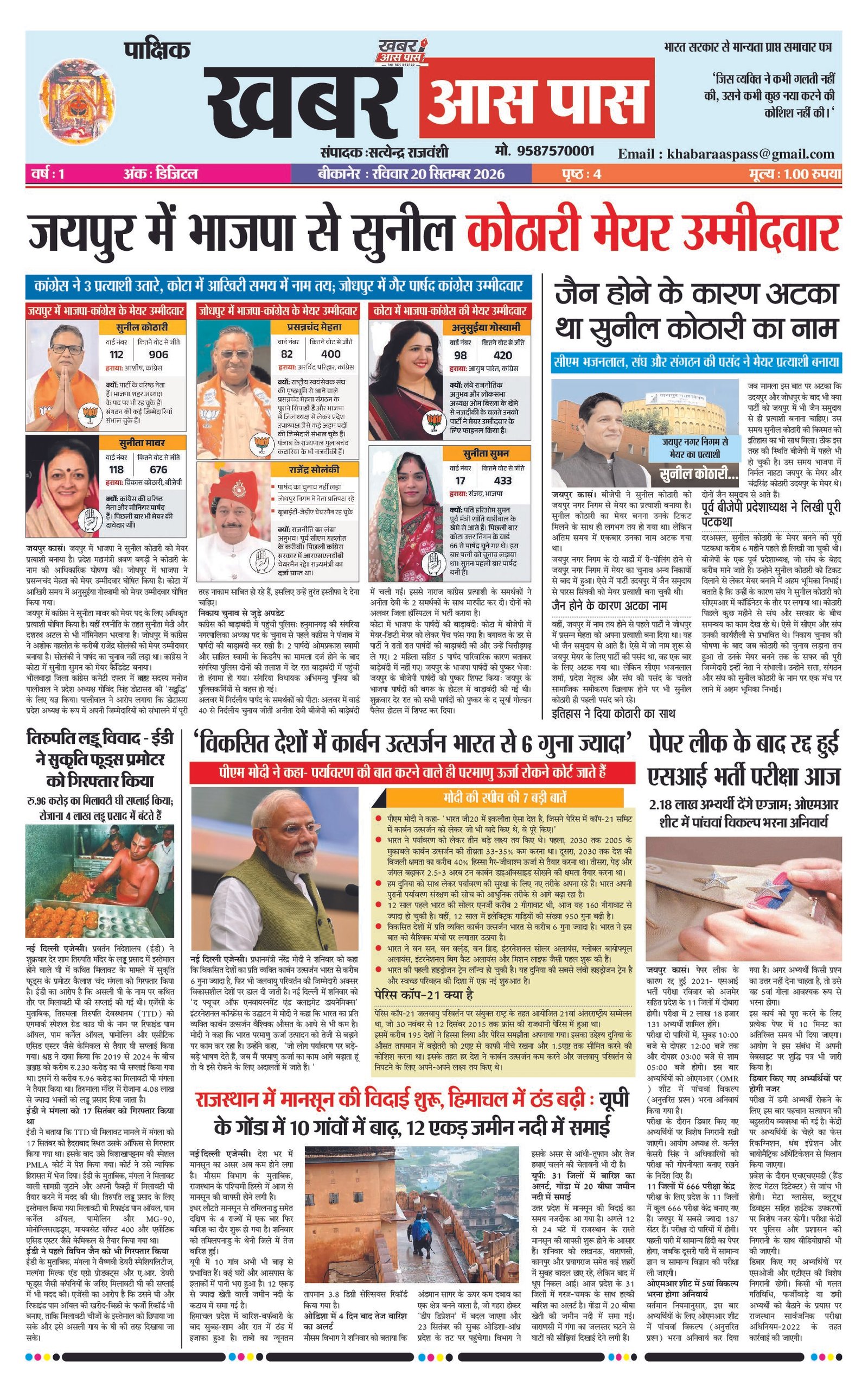 E-paper 20-9-26