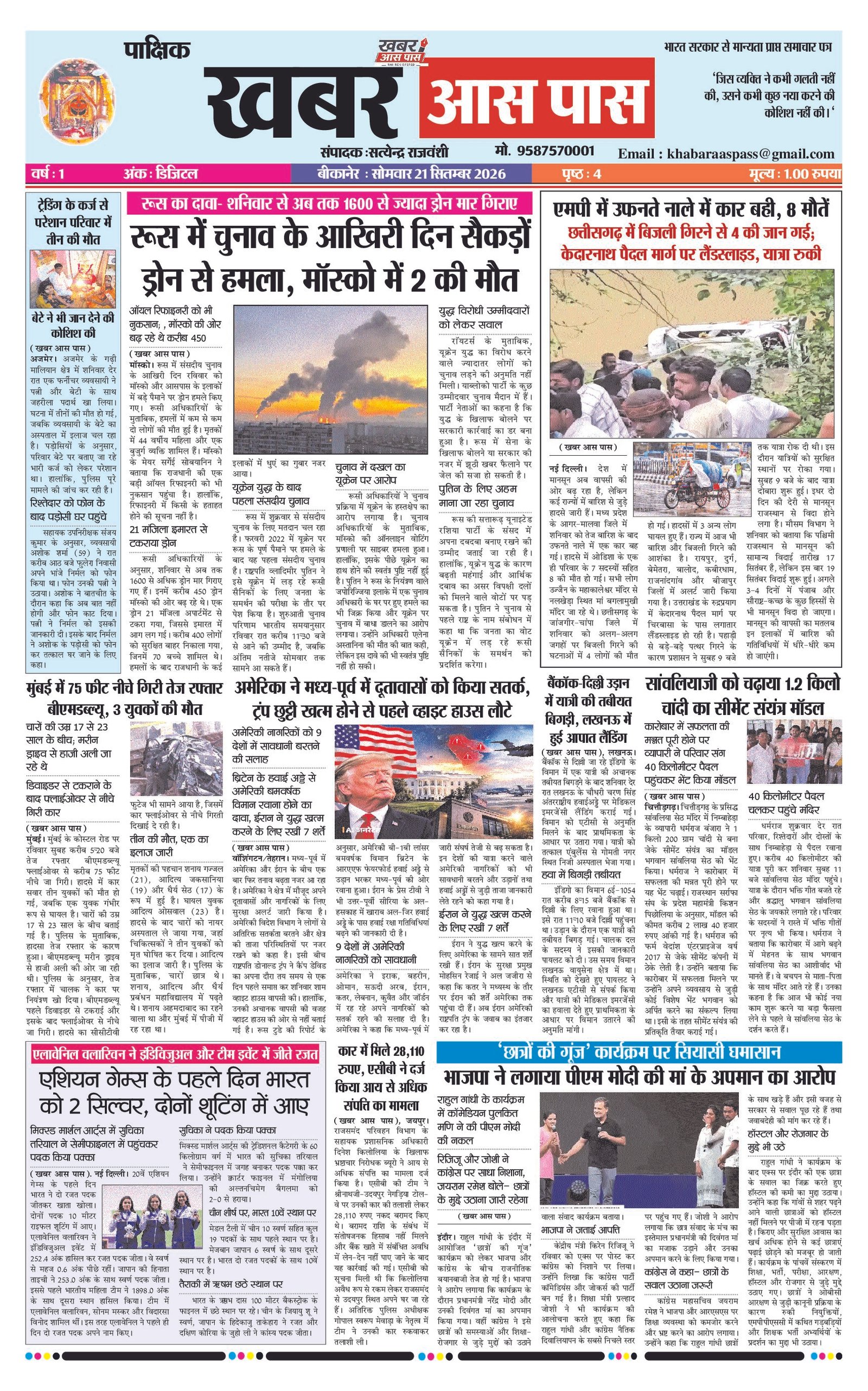 E-paper 21-9-26
