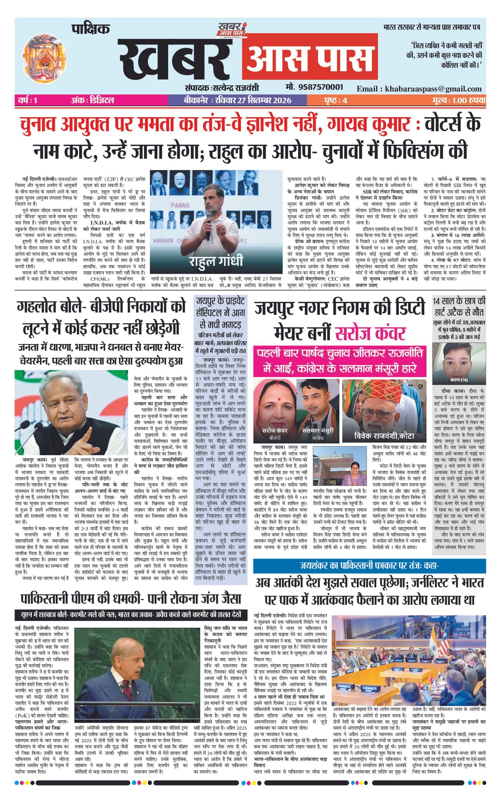 E-paper 27-9-26