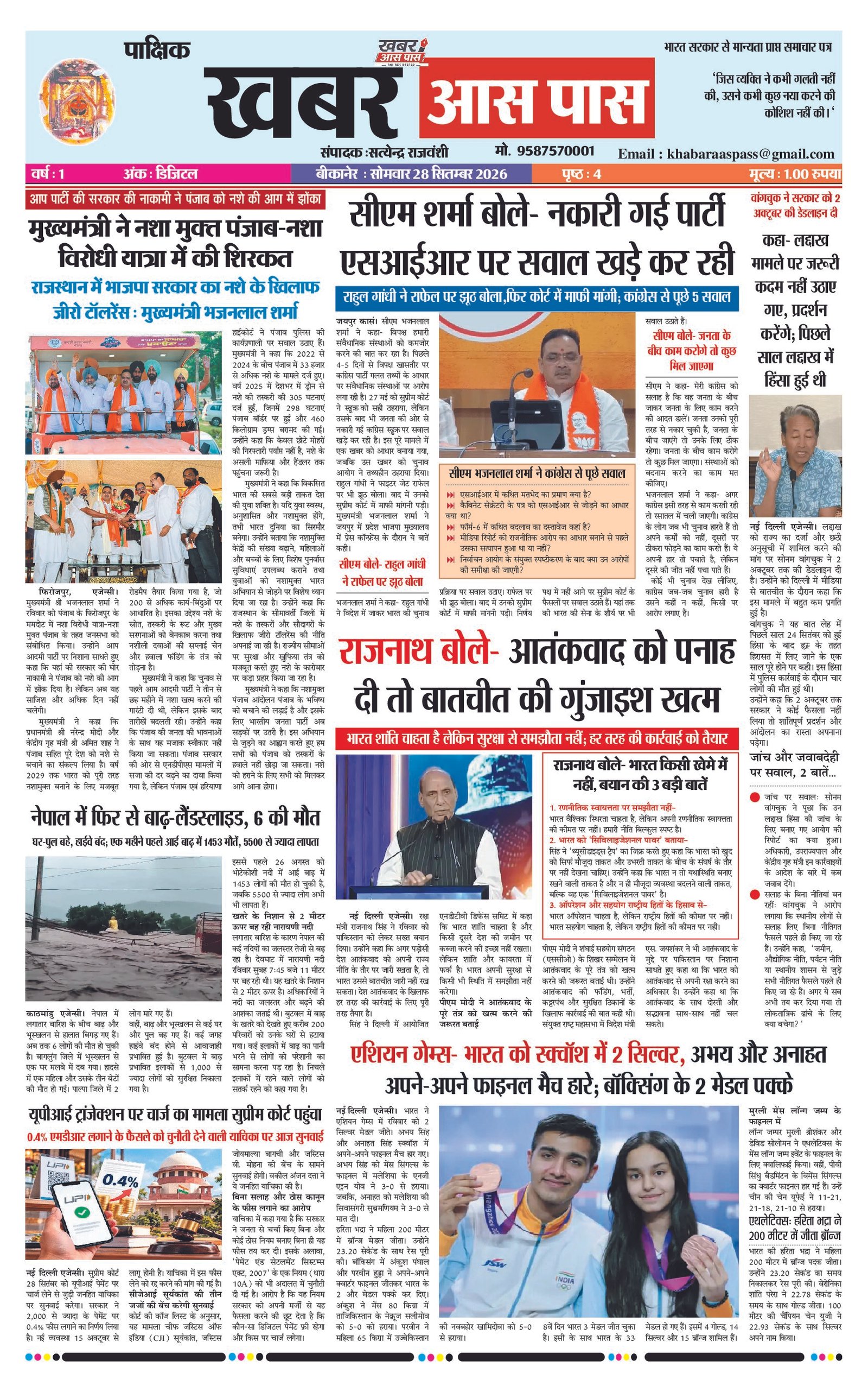E-paper 28-9-26