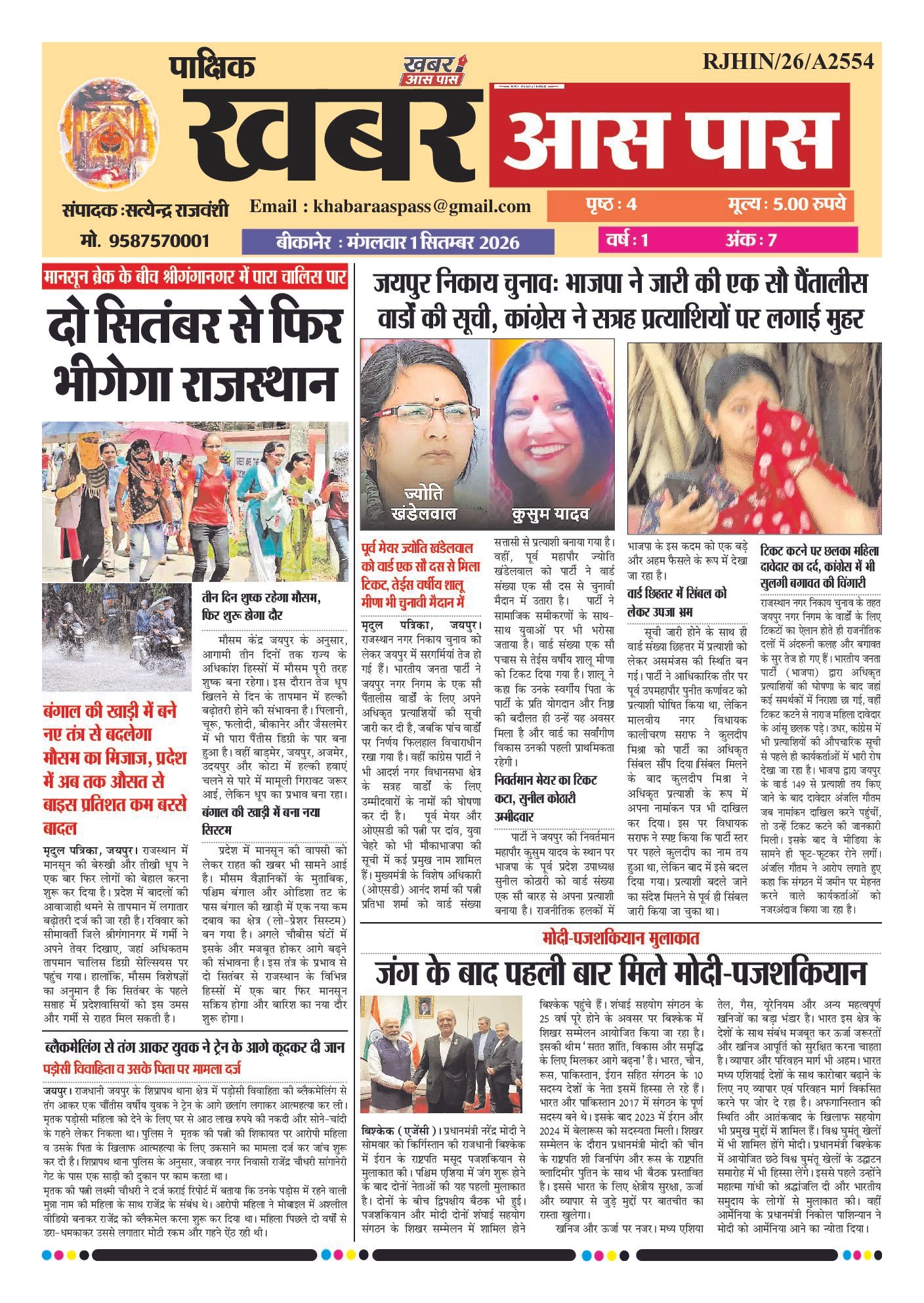 E-paper 01-09-26