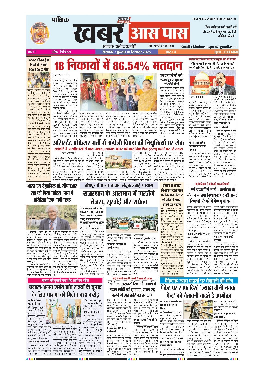 E-paper 10-9-26