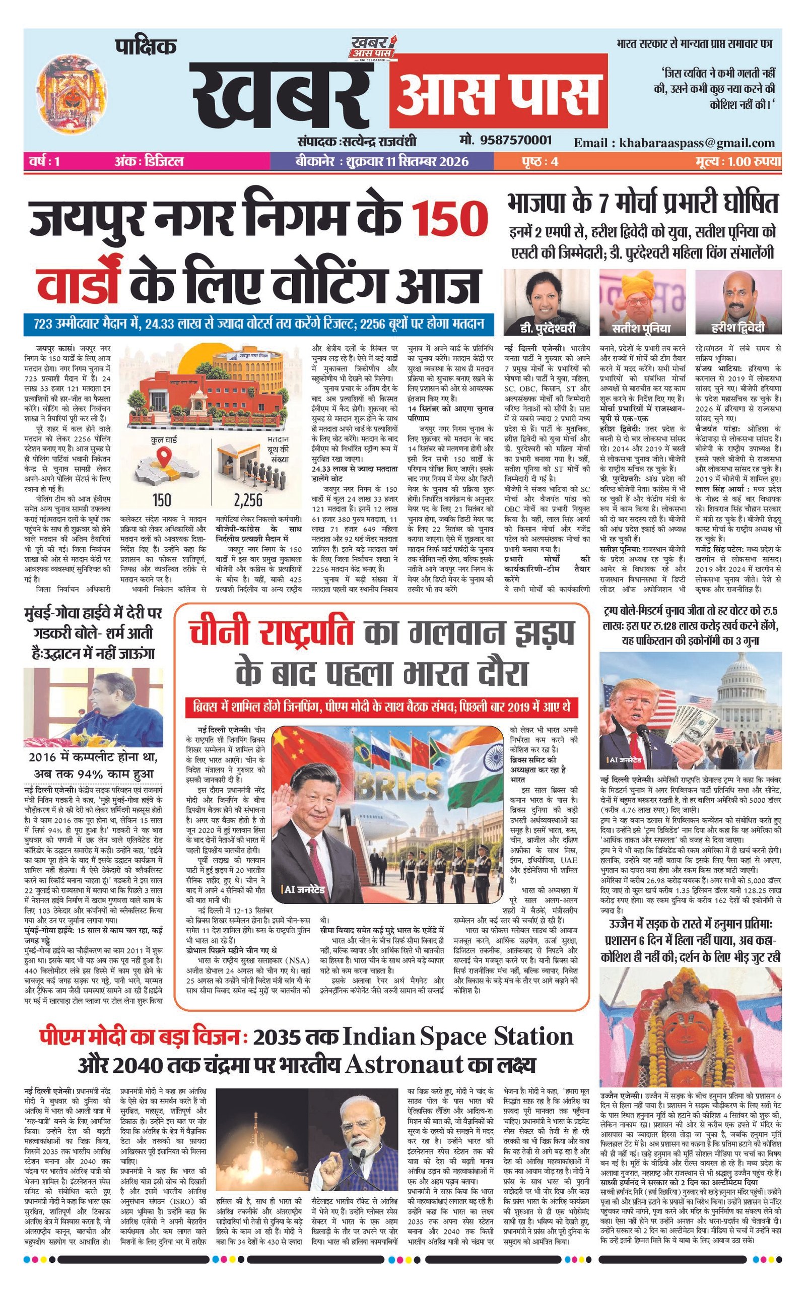 E-paper 11-09-26