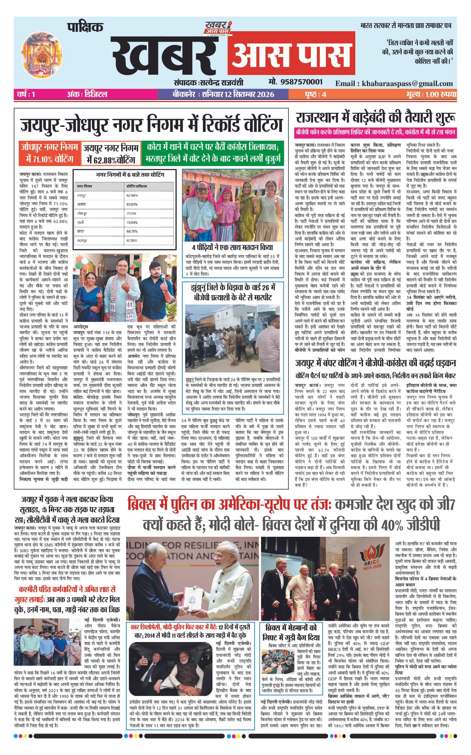 E-paper 12-09-26