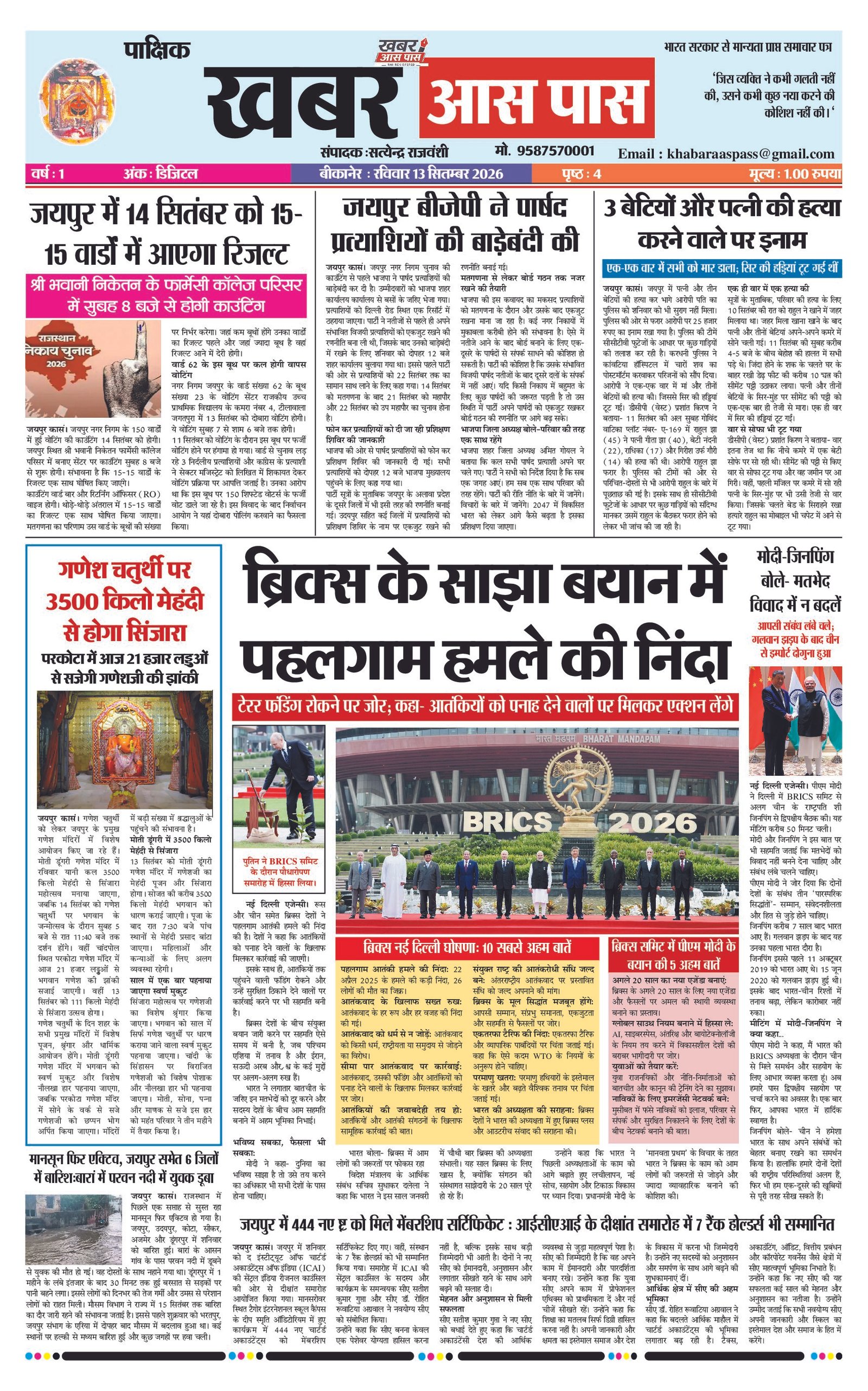 E-paper 13-9-26