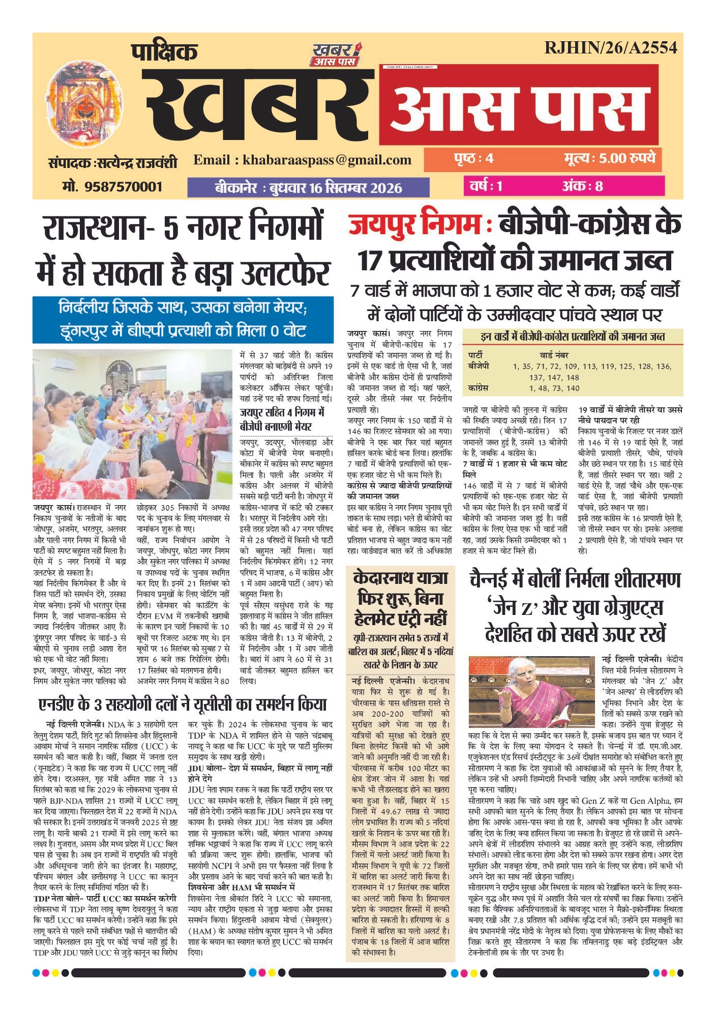 E-paper 16-9-26