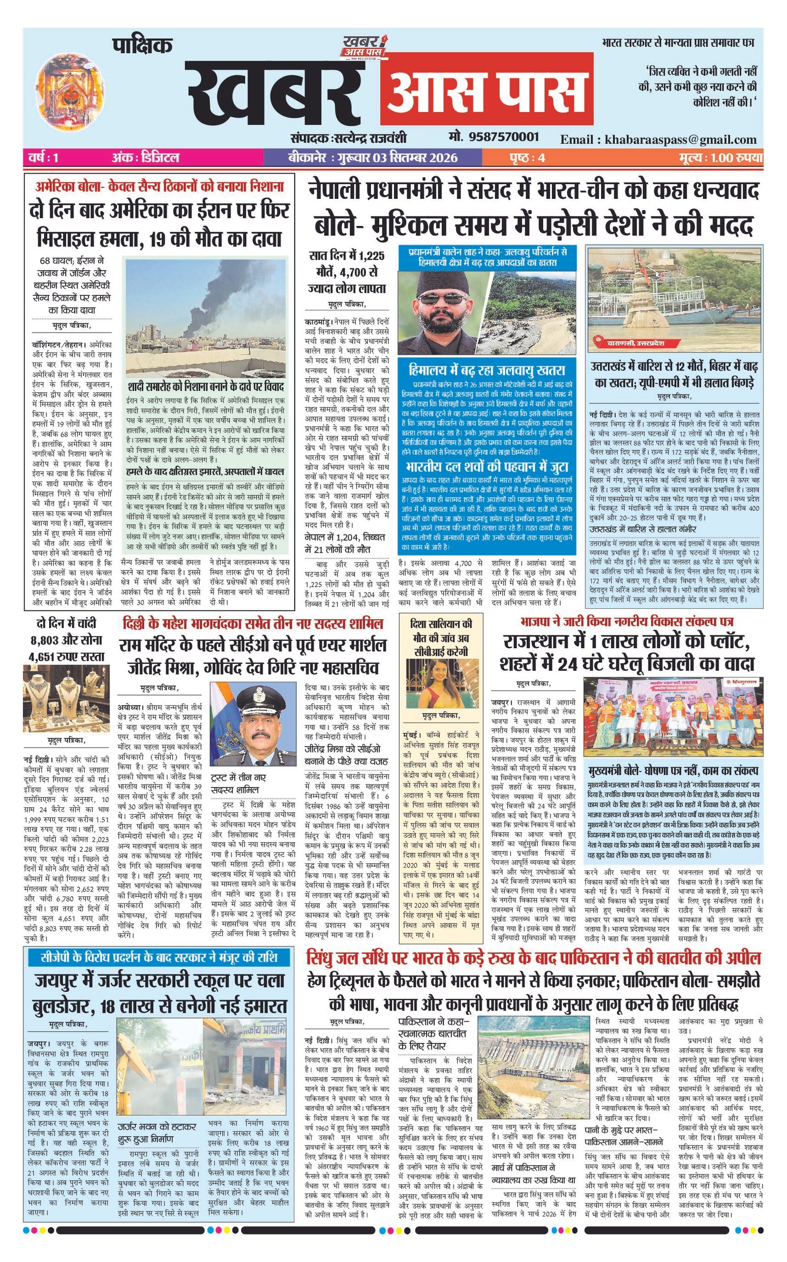 E-paper 03-09-26