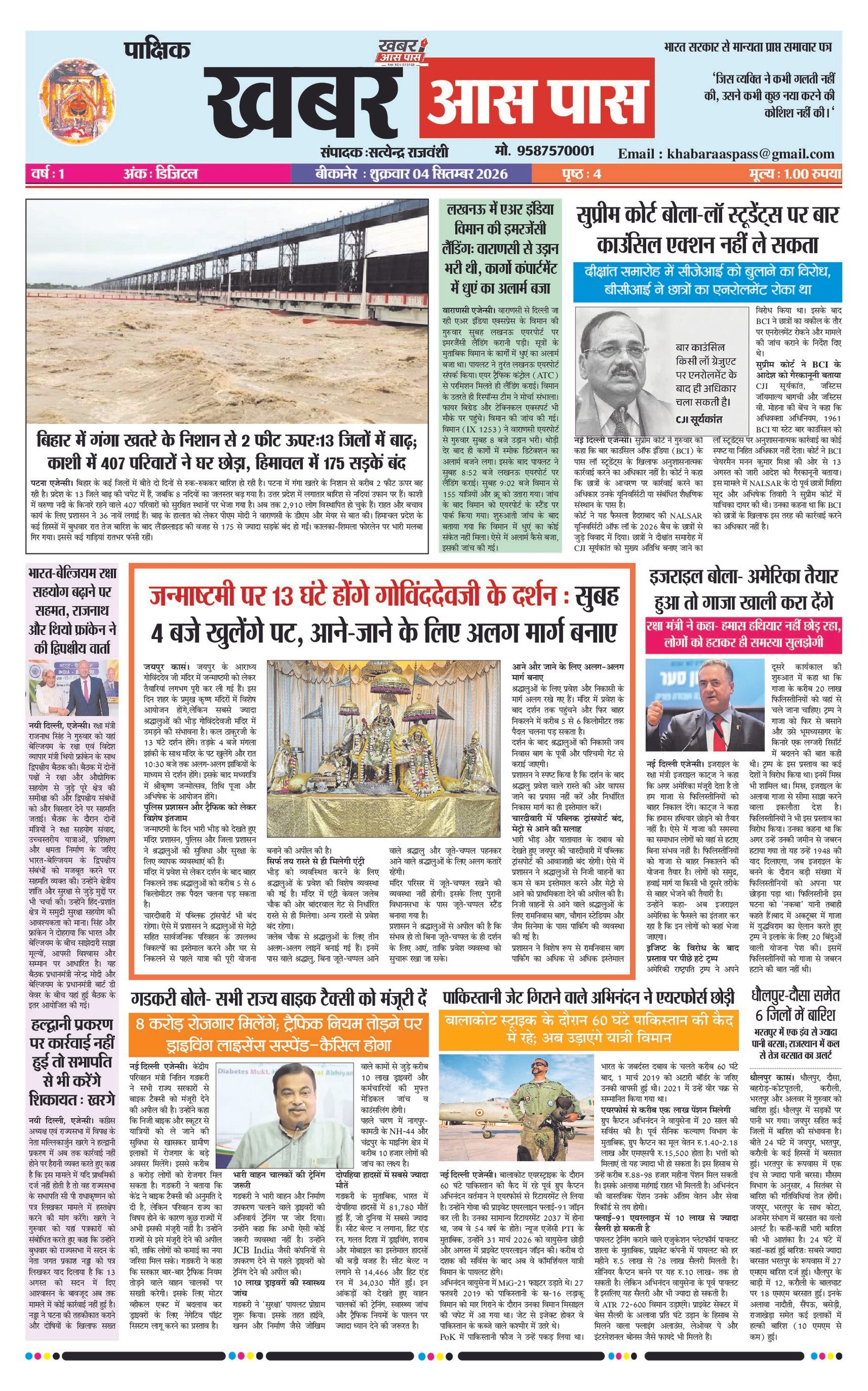 E-paper 04-09-26