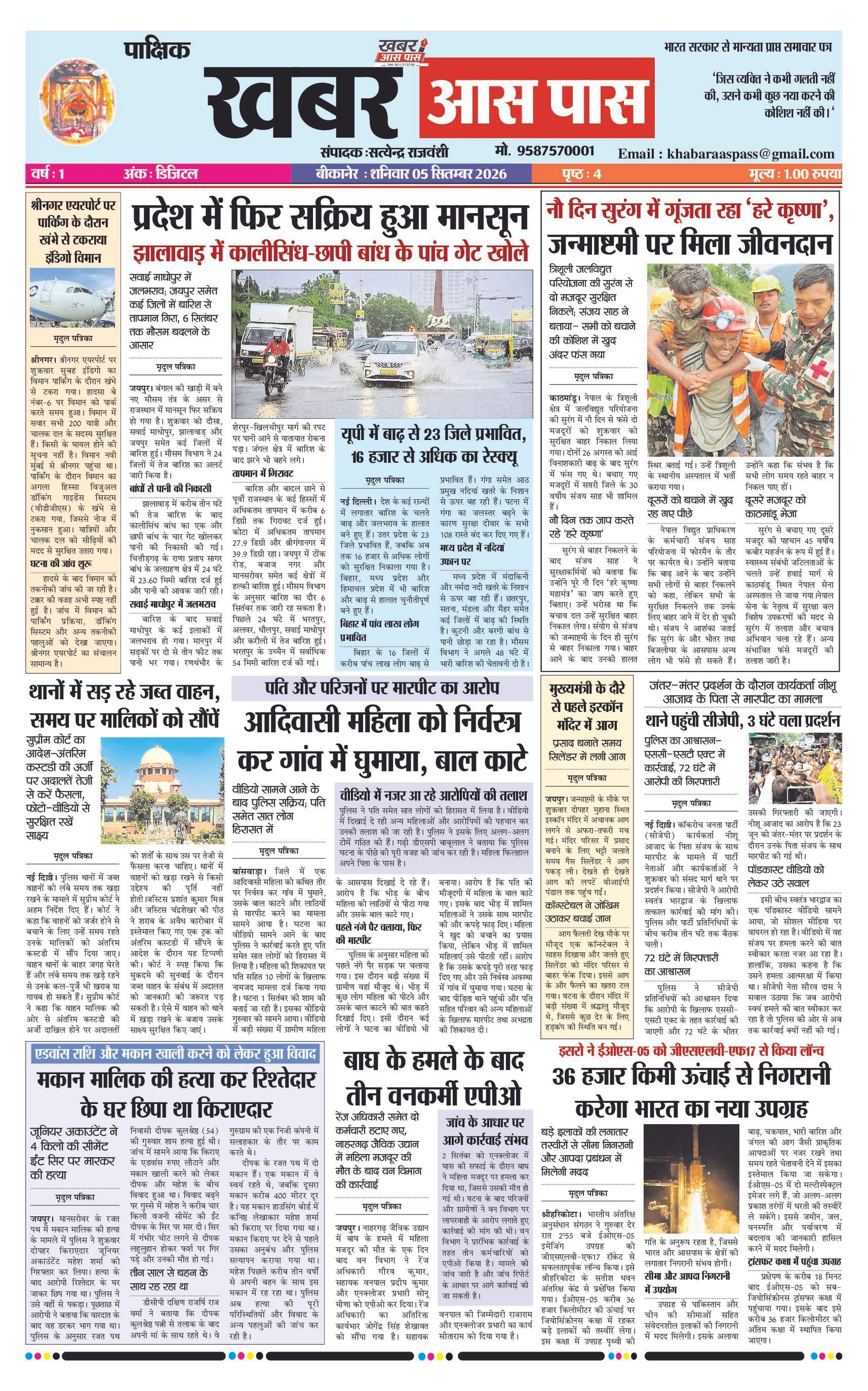 E-paper 5-09-26