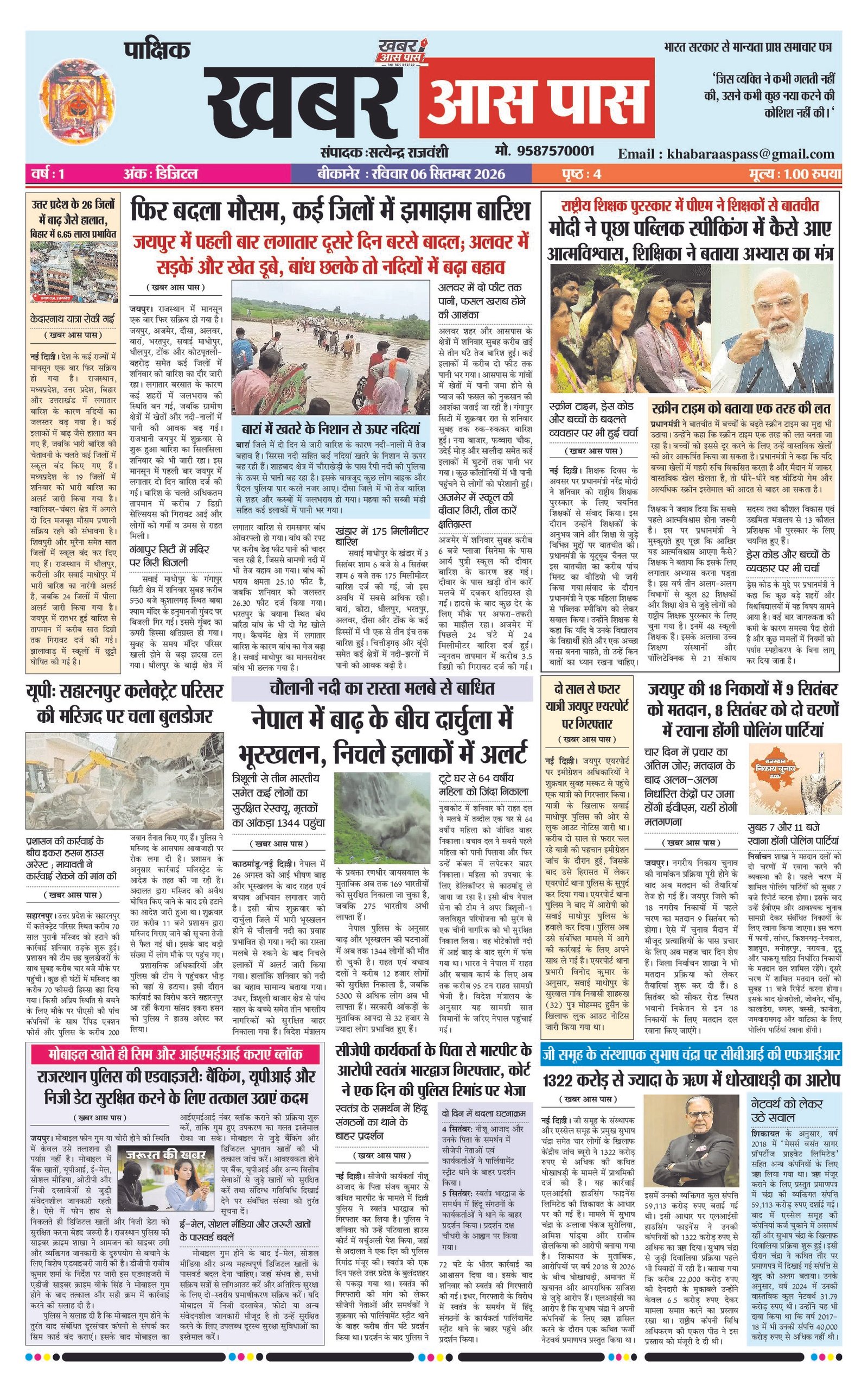 E-paper 6-09-26