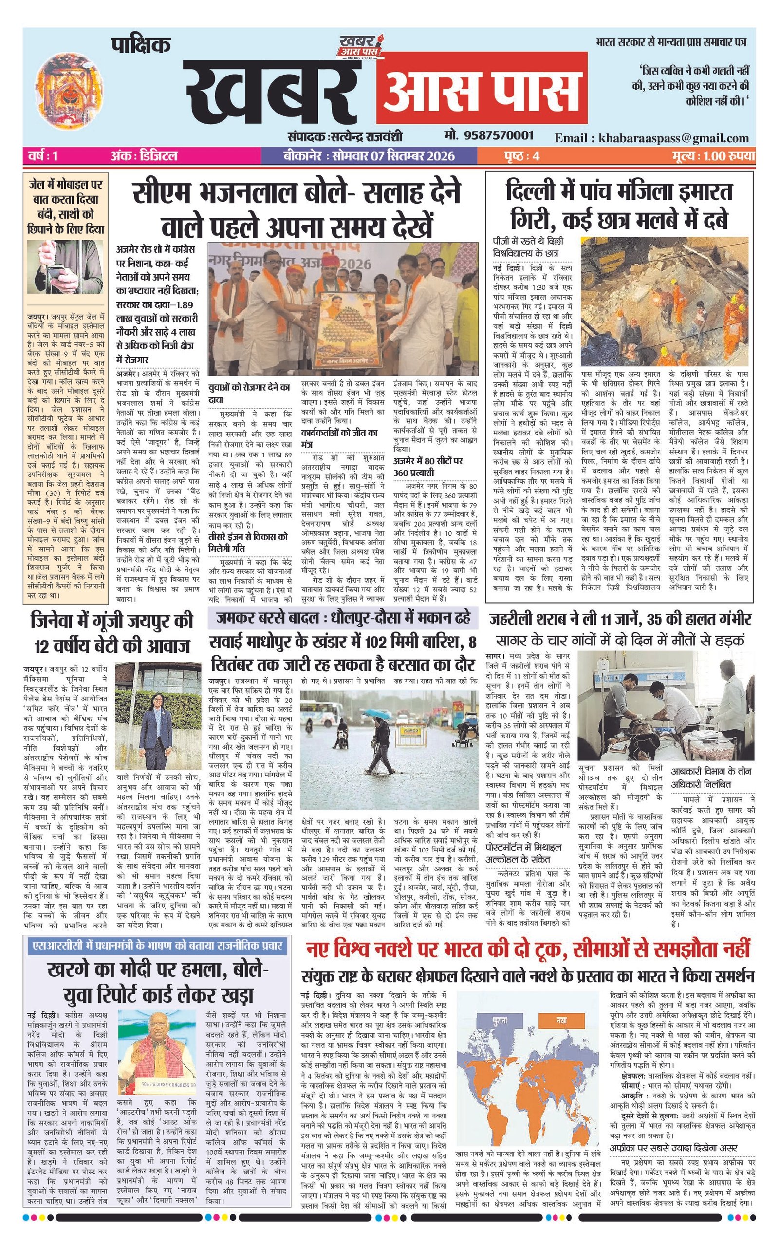 E-paper 7-09-26