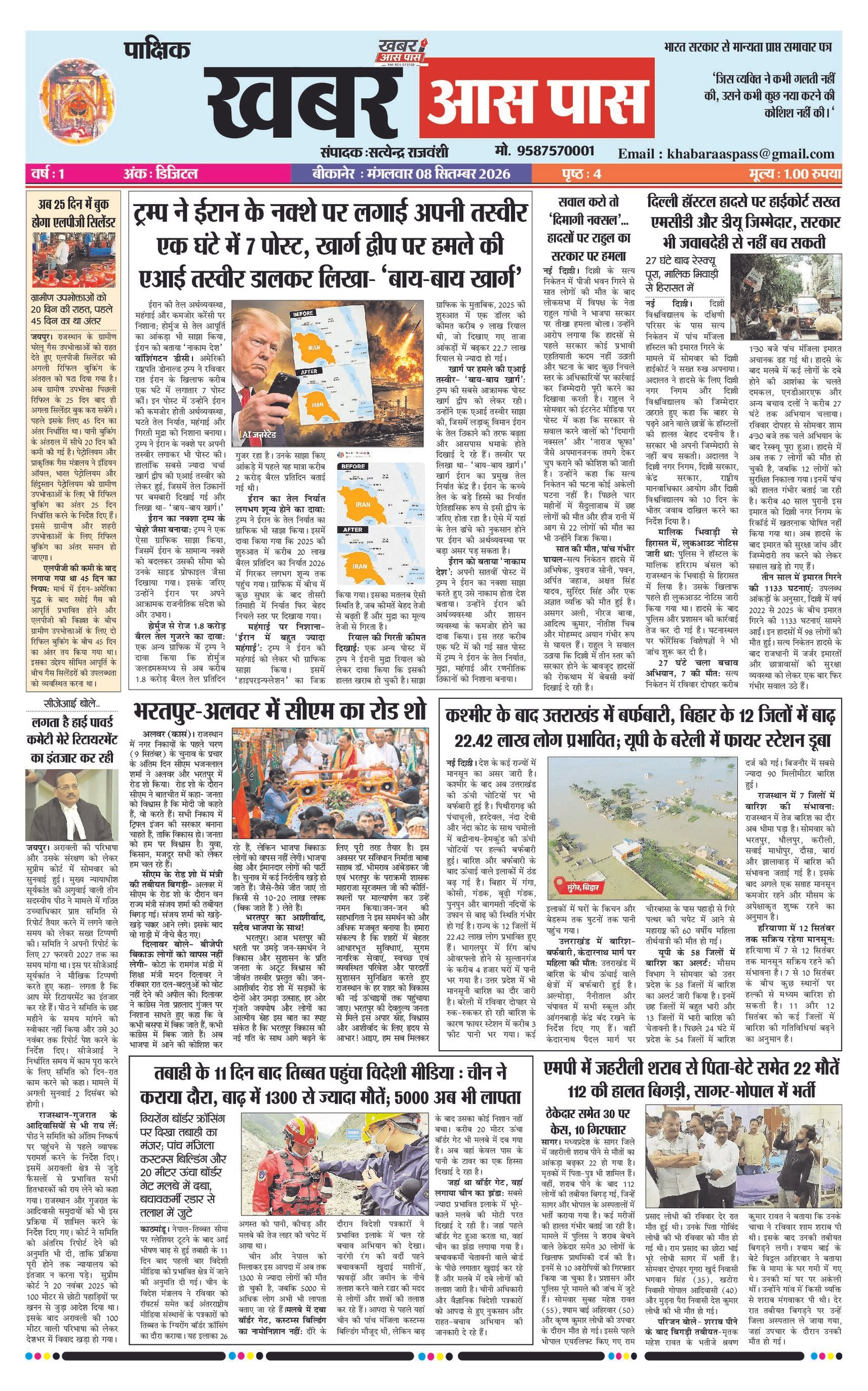 E-paper 8-09-26
