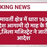 सीमावर्ती क्षेत्र में धारा 163 के आदेश आगामी दो माह के लिए बढ़ाए,जिला मजिस्ट्रेट ने जारी किए आदेश