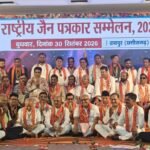 रायपुर में राष्ट्रीय जैन पत्रकार सम्मेलन, देशभर के सैकड़ों पत्रकार जुटे