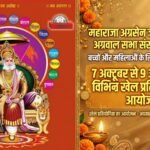 महाराजा अग्रसेन जयंती समारोह-अग्रवाल सभा संस्थान बीकानेर,बच्चों ओर महिलाओं के लिए खेल प्रतियोगिता