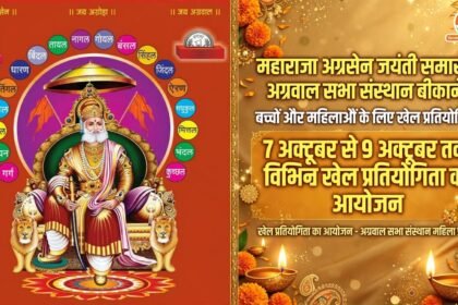 महाराजा अग्रसेन जयंती समारोह-अग्रवाल सभा संस्थान बीकानेर,बच्चों ओर महिलाओं के लिए खेल प्रतियोगिता