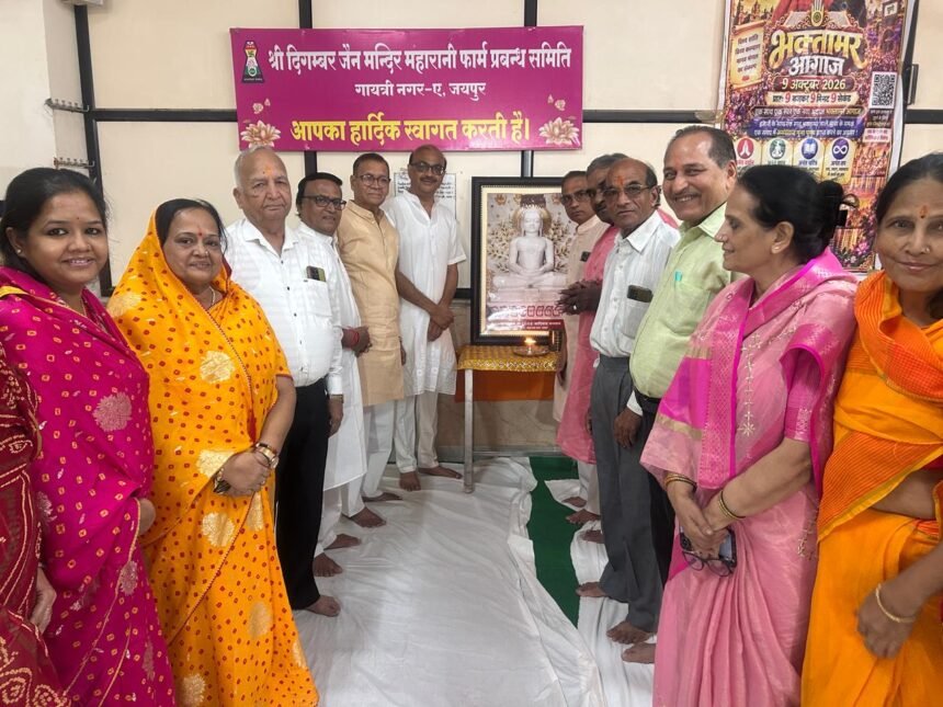 जयपुर में विश्व शांति एवं जनकल्याण के लिए भक्तामर पाठ का आयोजन
